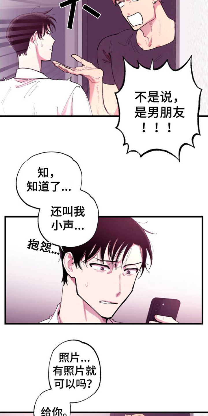 混乱关系漫画,第3章：烂摊子2图