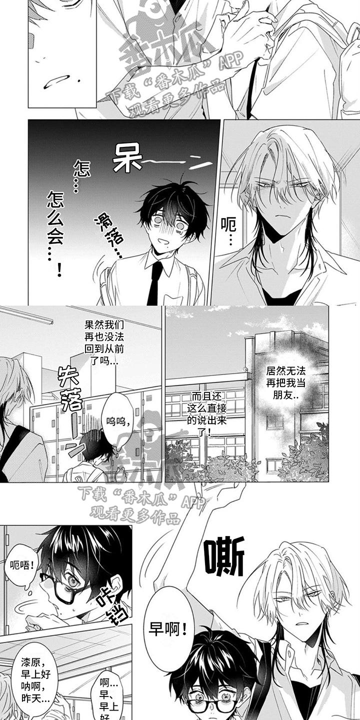 第16章：无法再当朋友1
