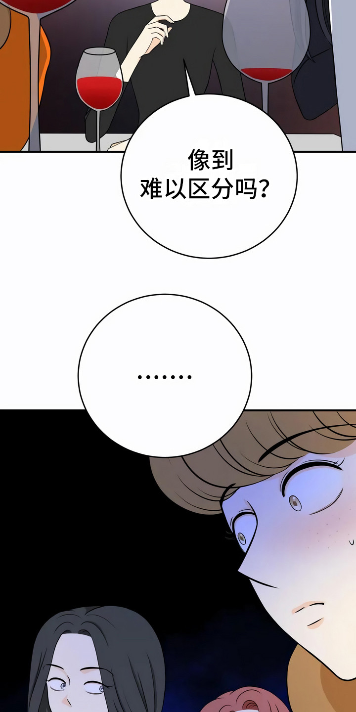 每个人的初恋漫画,第18章：伤痕1图