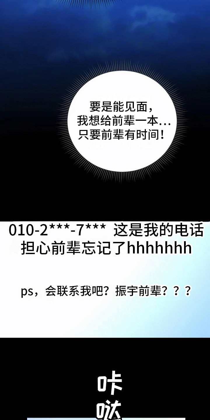 每个人的一生都是一次远行漫画,第1章：邮件5图