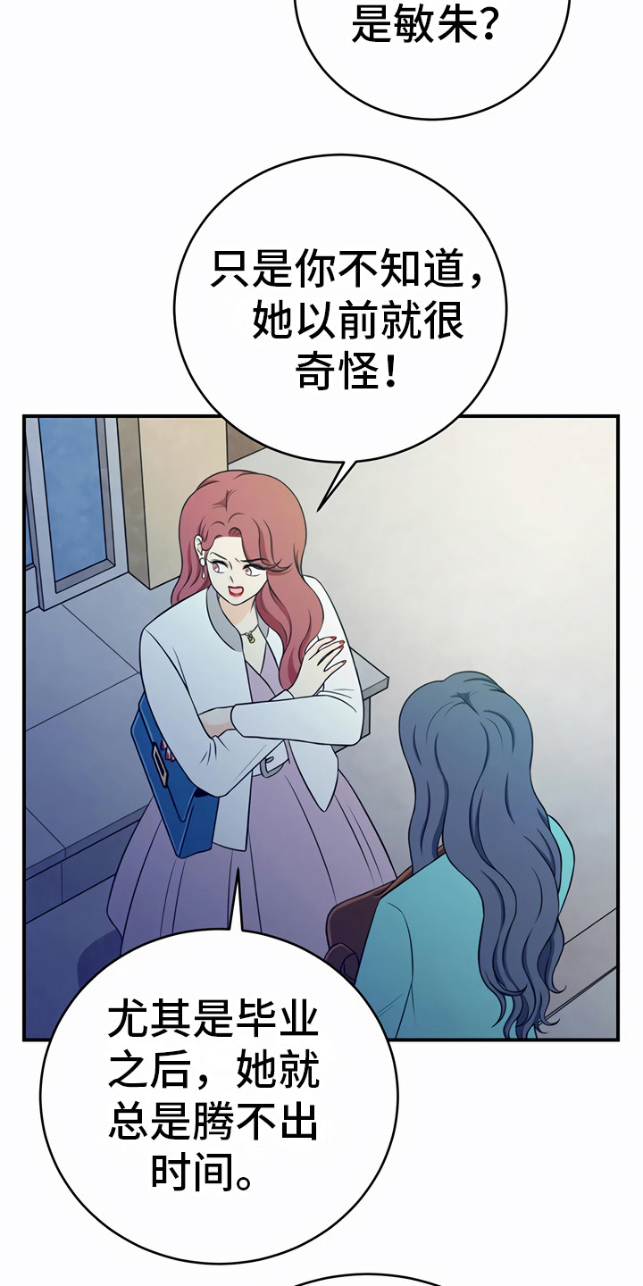 每个人的身上都有毛毛是什么梗漫画,第22章：奇怪的话3图