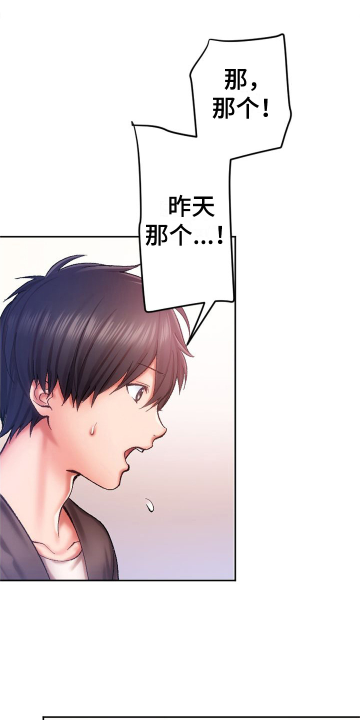 她的旅途全部视频漫画,第9章：再试一次1图