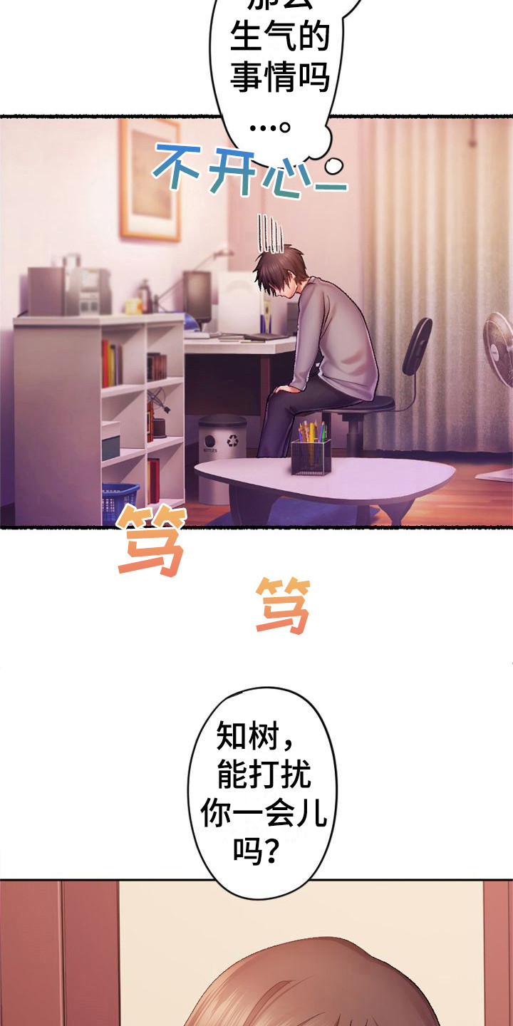她的秘密免费漫画漫画,第18章：单独相处4图