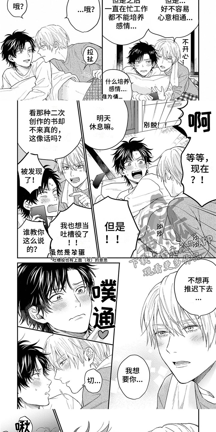 命运的搭档漫画,第21章：不要说5图