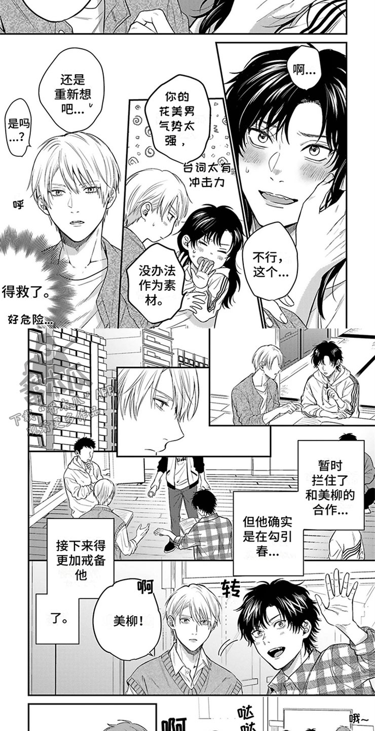 命运的搭档漫画,第7章：开战吧2图