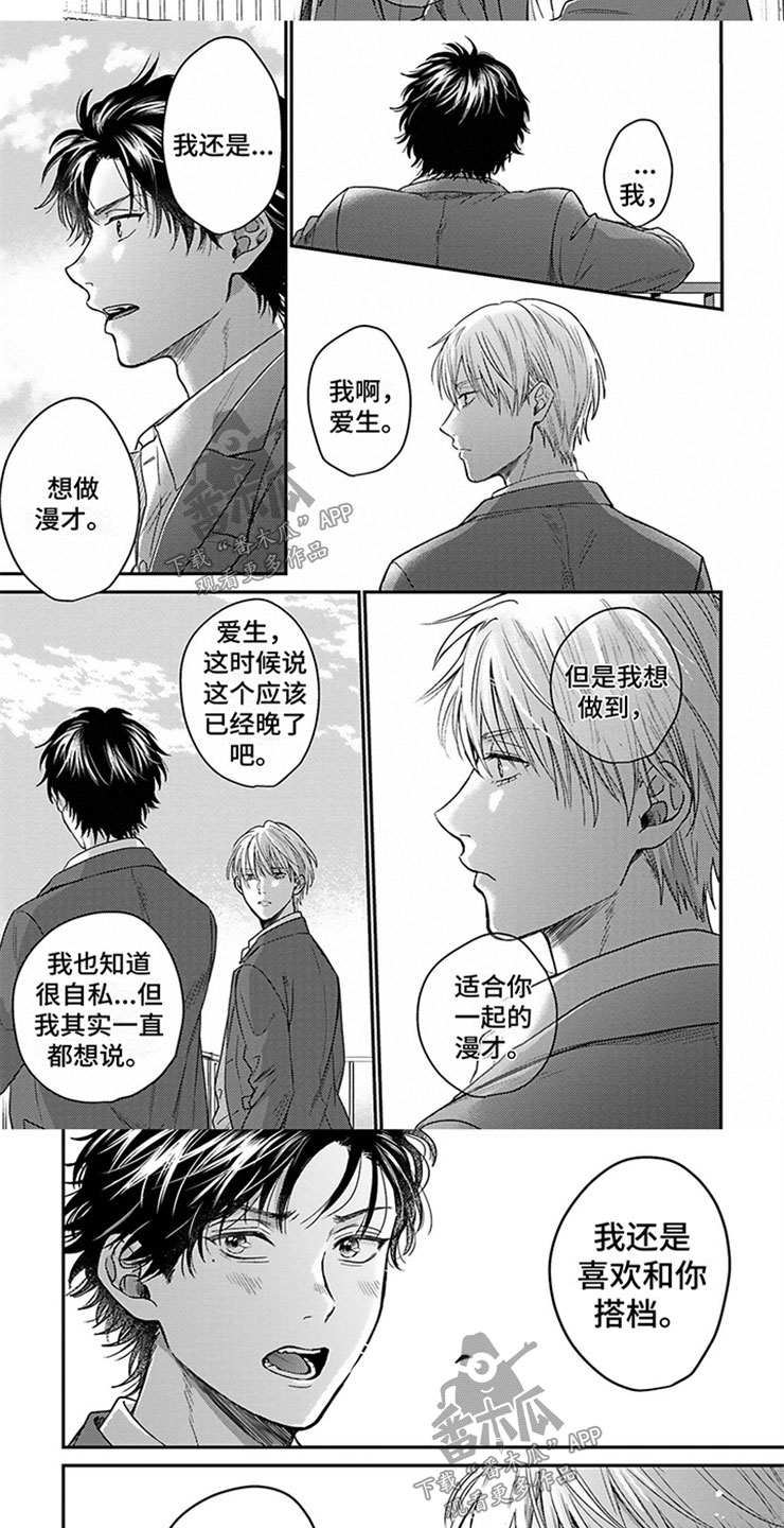 命运的搭档漫画,第4章：求婚2图