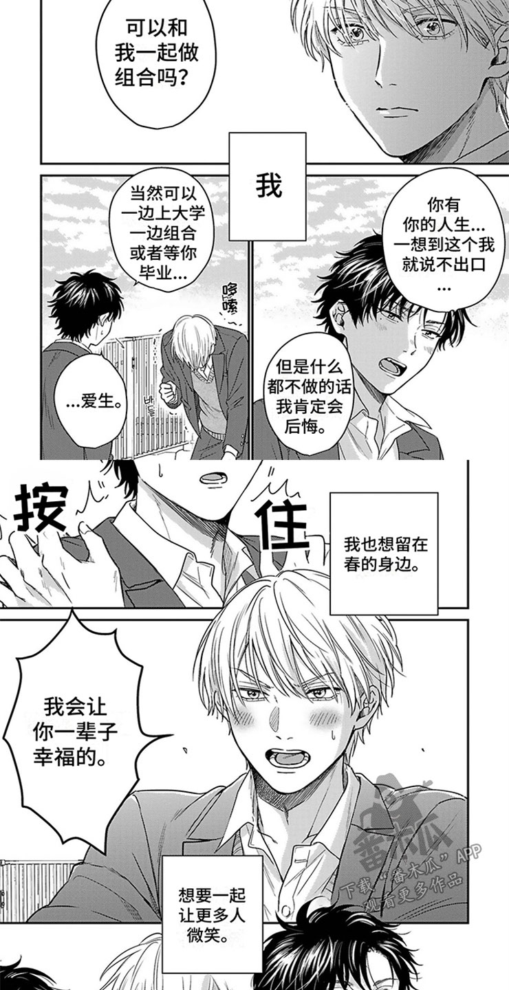 命运的搭档漫画,第4章：求婚3图