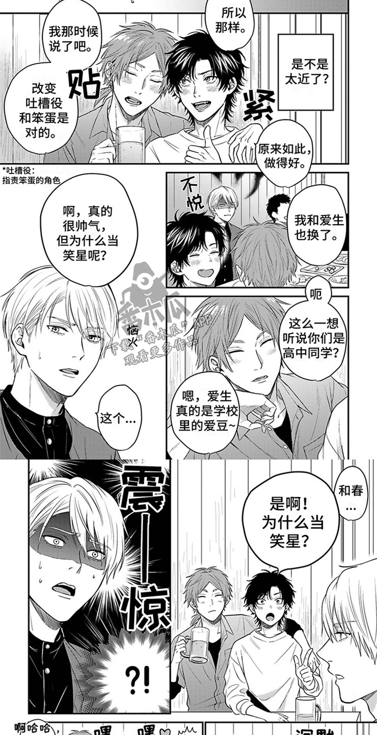 命运的搭档漫画,第5章：命运的搭档4图