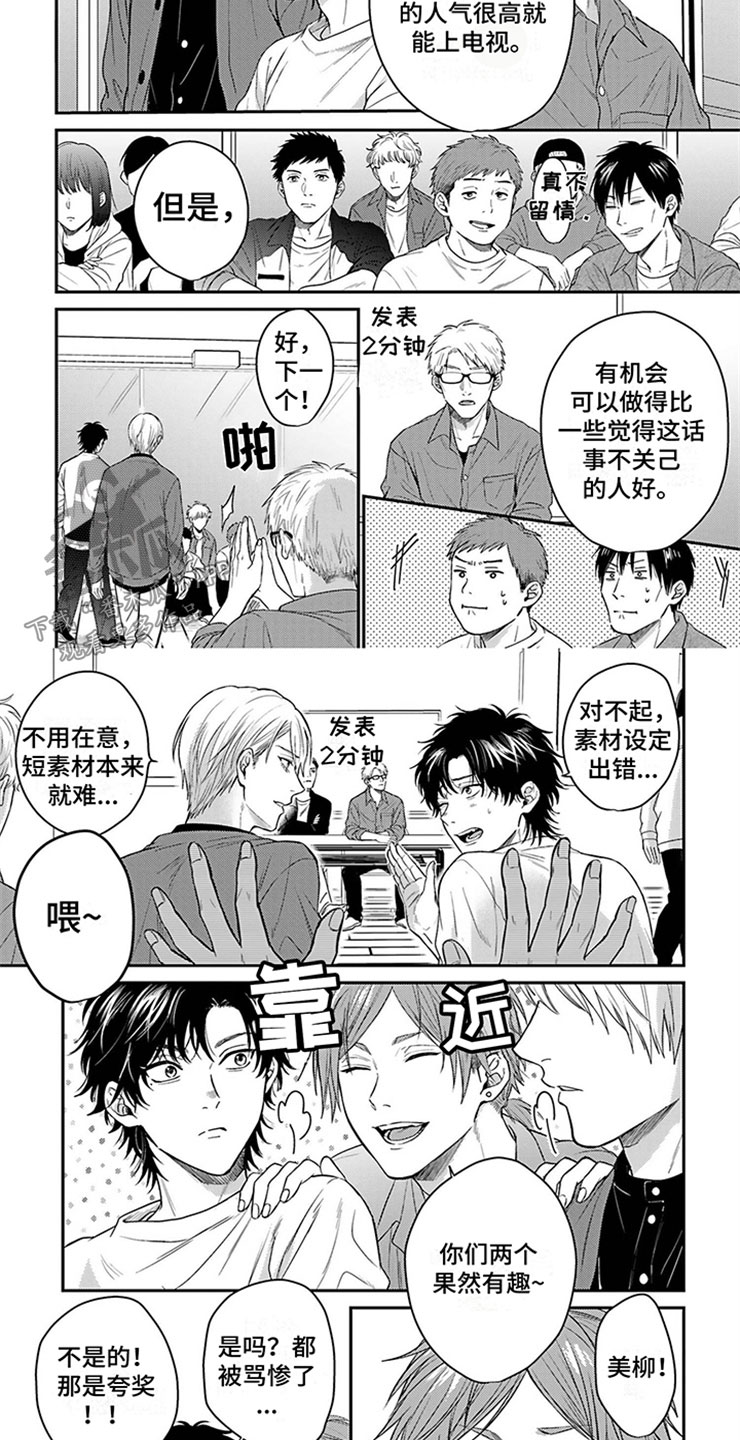 命运的搭档漫画,第5章：命运的搭档2图