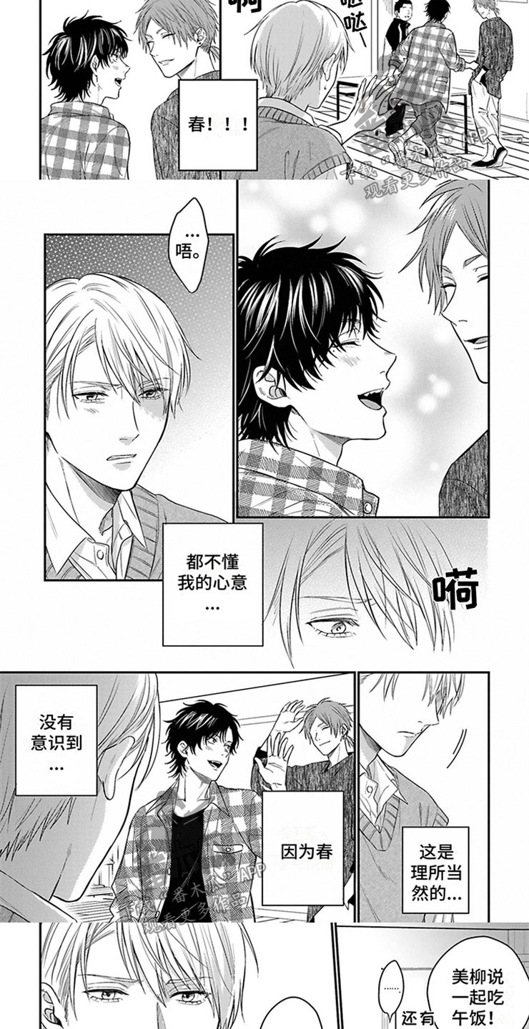 命运的搭档漫画,第7章：开战吧3图