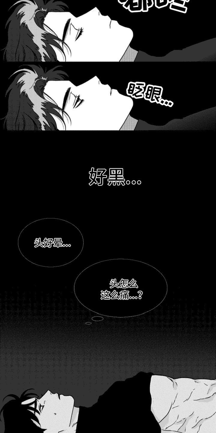 疯狂禁锢漫画,第1章：倒霉事3图