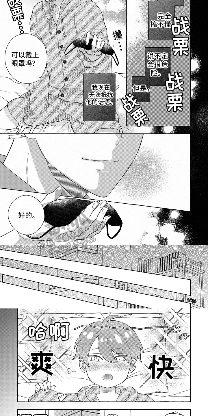 自我管教机制漫画,第6章：放松3图
