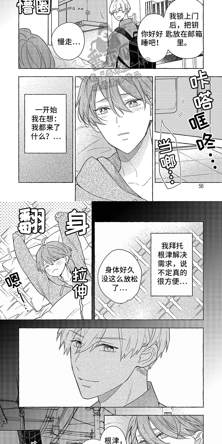 自我管教机制漫画,第6章：放松4图