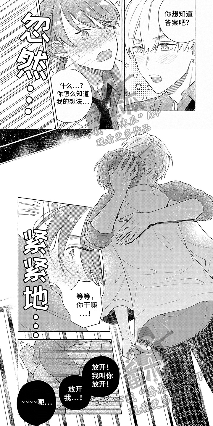 自我管理的四个步骤漫画,第15章：不再回避1图