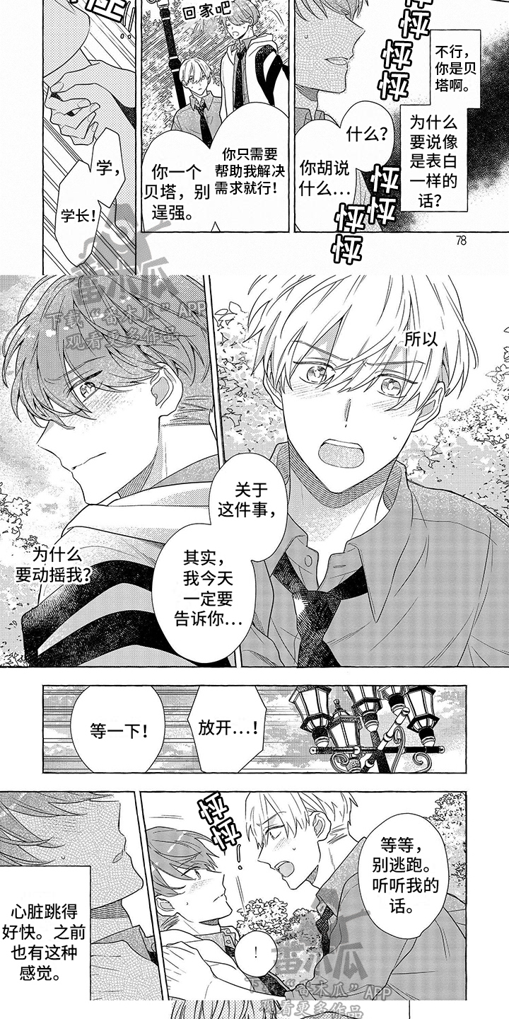 自我管教的小说有哪些漫画,第8章：都想知道5图
