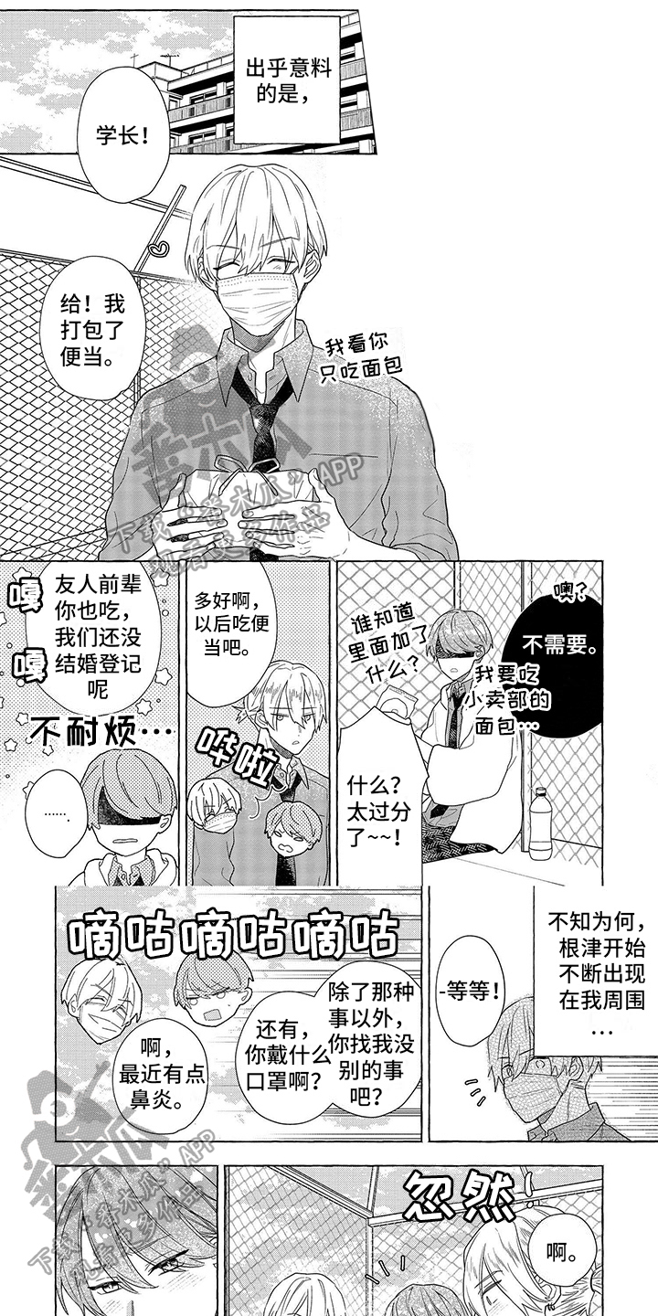 自我管理的重要性及意义漫画,第7章：约会1图