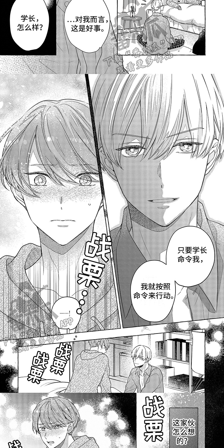 自我管教机制漫画,第6章：放松2图
