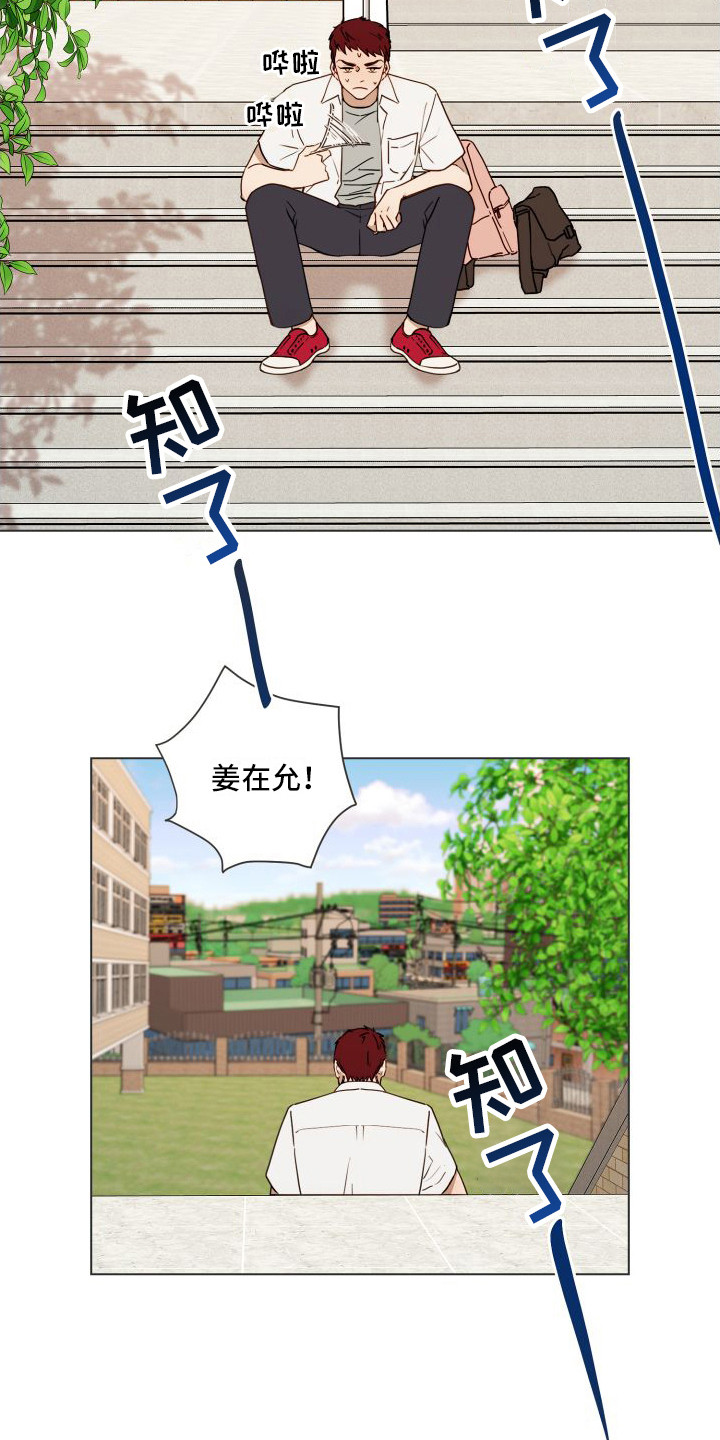 朋友之上漫画,第6章：没有回答2图