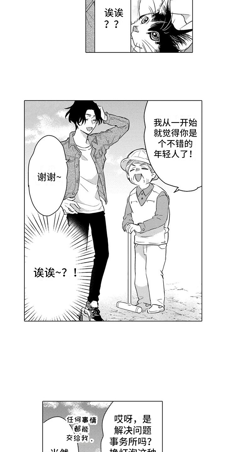 问题儿童都来自异世界合集漫画,第4章：解释5图