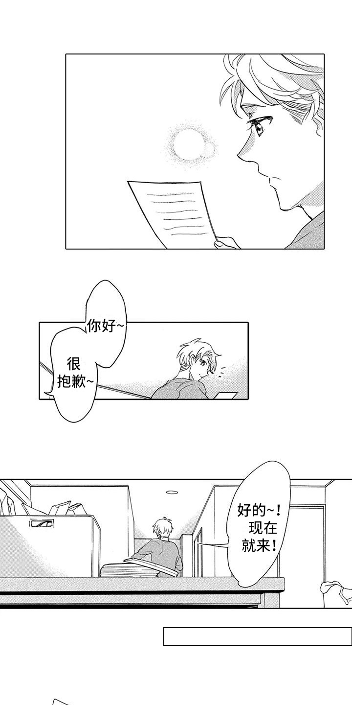 问题事件bex漫画,第18章：请求3图
