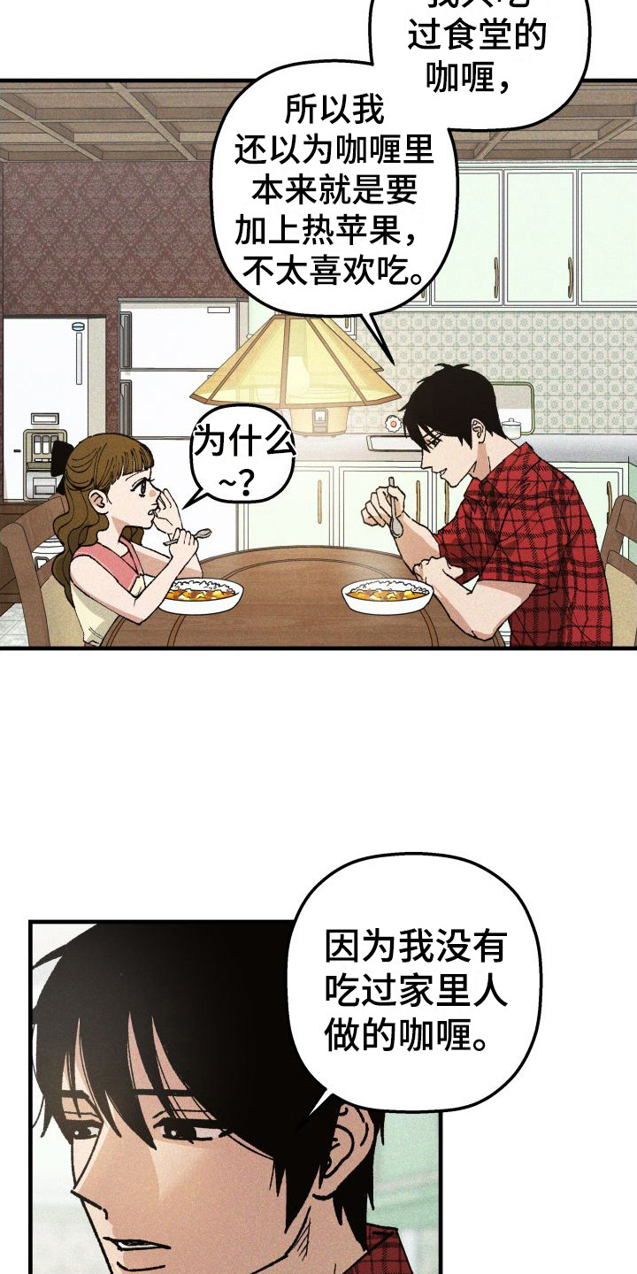 第11章：咖喱3