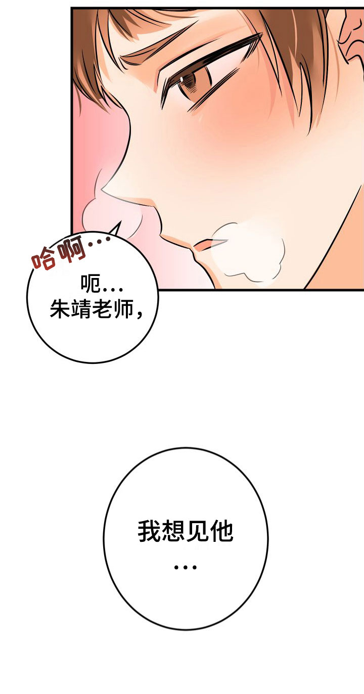用心爱漫画,第4章：下课再说5图