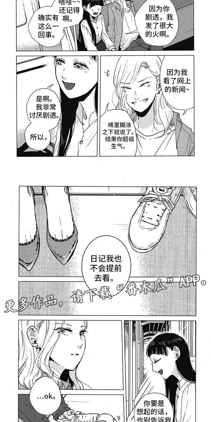 樱花校园儿童房间漫画,第11章： 重返校园2图