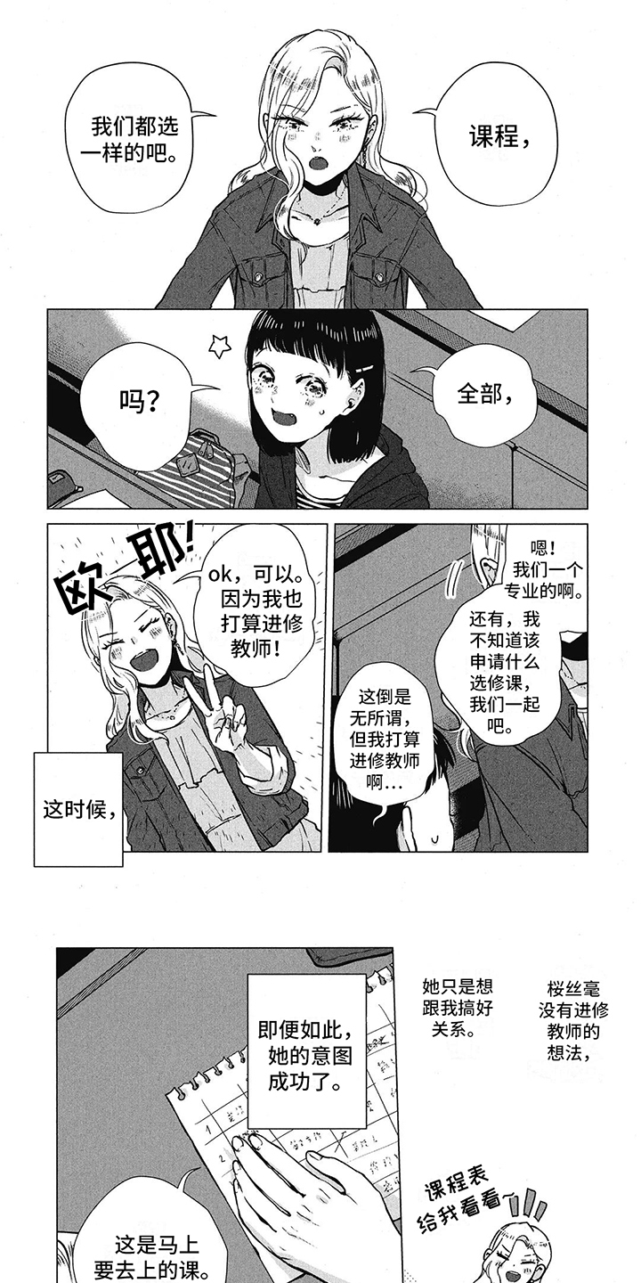 第3章：珍视之人0