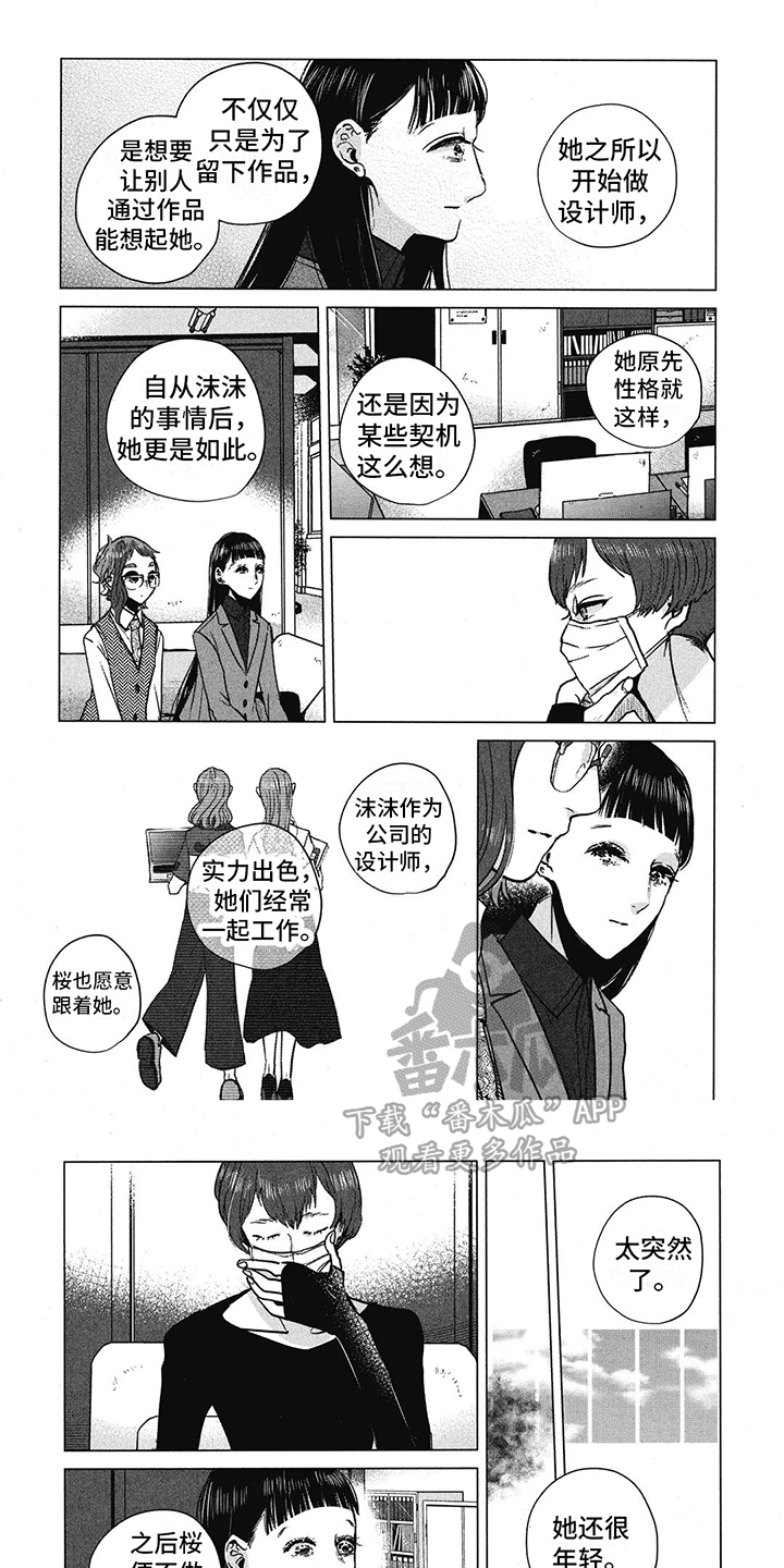 樱花盛开的季节去玉渊潭乘船赏花漫画,第27章：迷茫1图