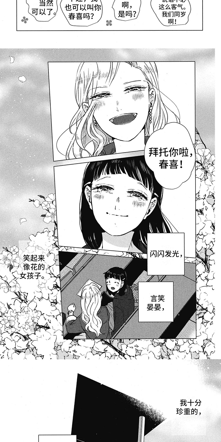 第3章：珍视之人2