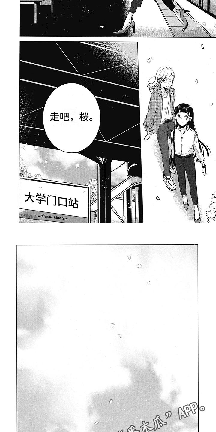 樱花校园儿童房间漫画,第11章： 重返校园4图
