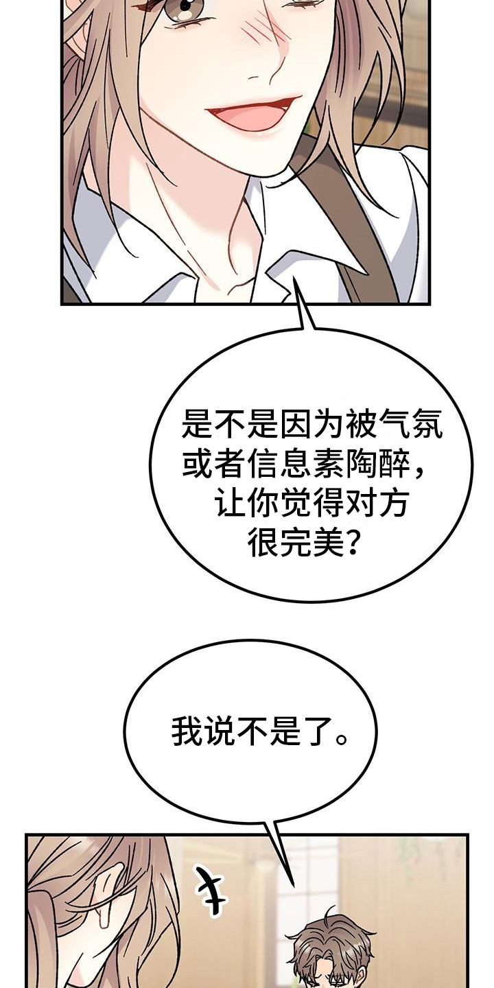 恋爱咨询电话漫画,第4章：发信息4图