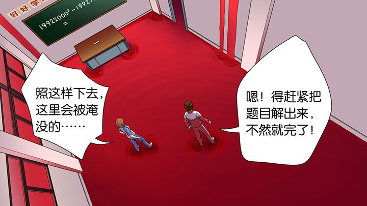 放学了学校里静悄悄的后面怎么写漫画,第42章：2图