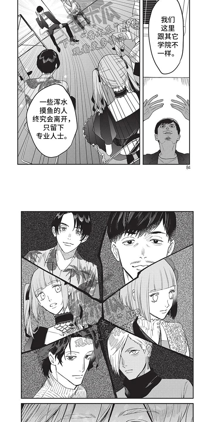 妆颜农药的主要成分漫画,第26章：回答2图