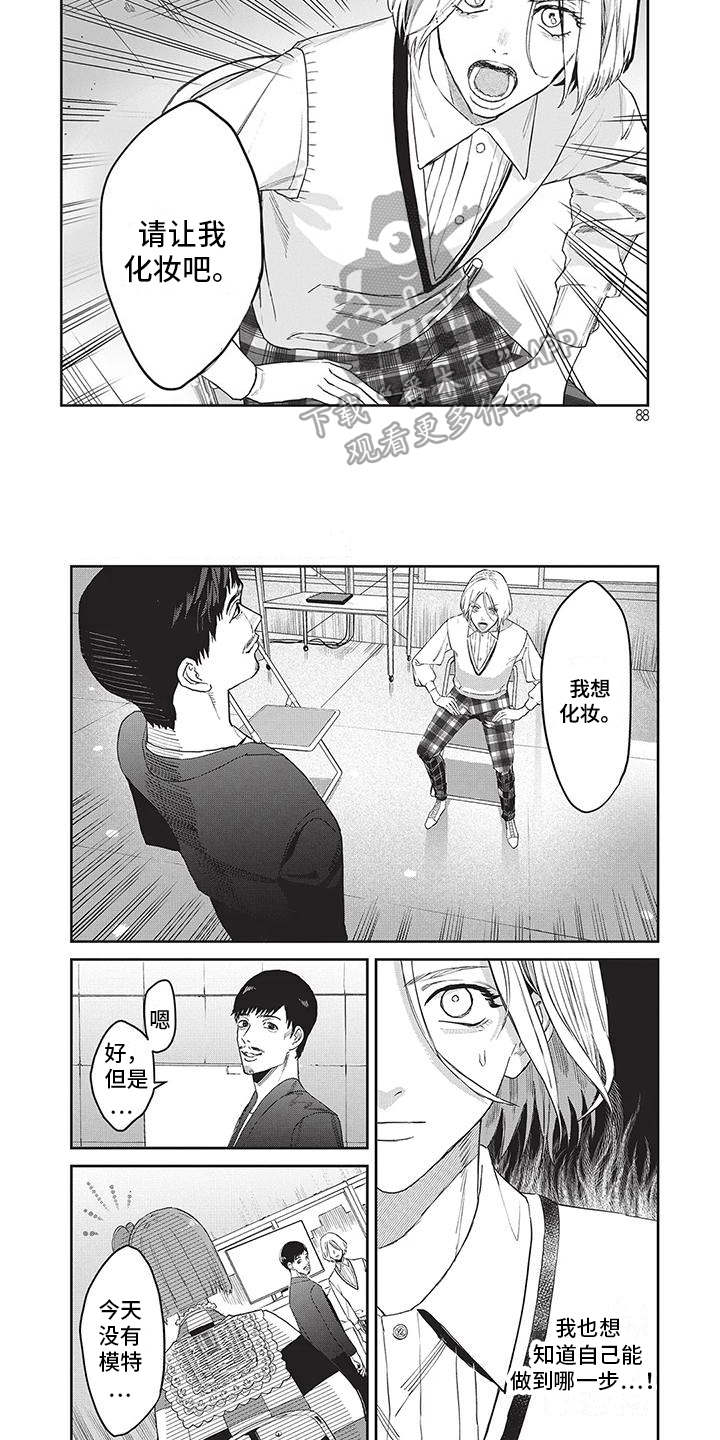 妆颜农药的主要成分漫画,第26章：回答5图