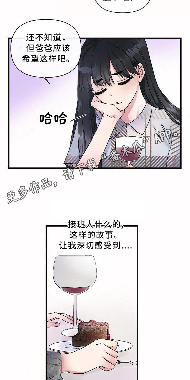 被朋友吃我零食怎么办漫画,第11章：果断一点5图