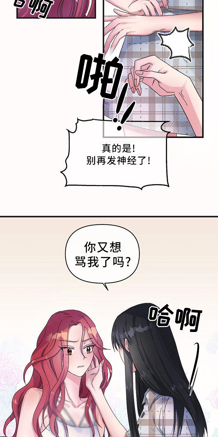 被朋友骗去投资能追回吗漫画,第6章：蛛网一般4图