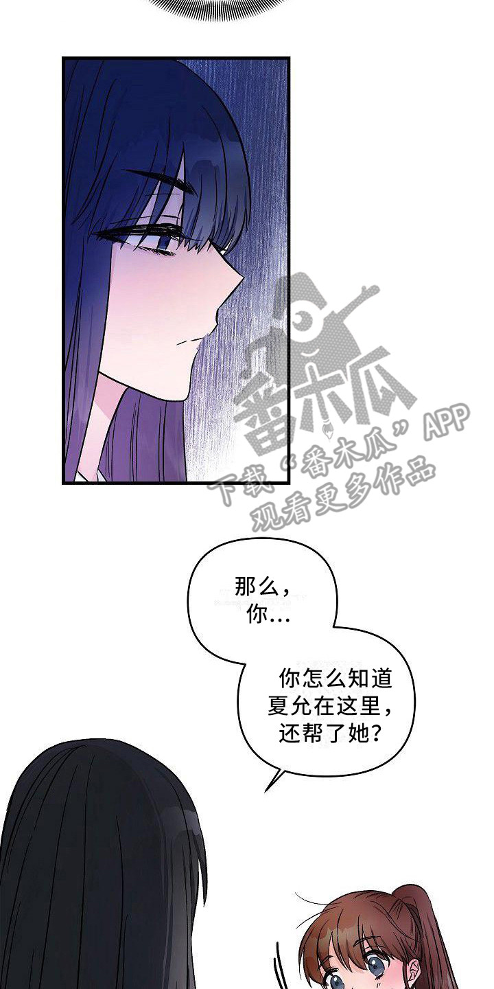 被朋友吃我零食怎么办漫画,第21章：嫉妒2图