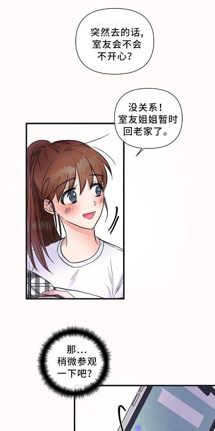 被人吃了是什么意思漫画,第15章：信息素1图
