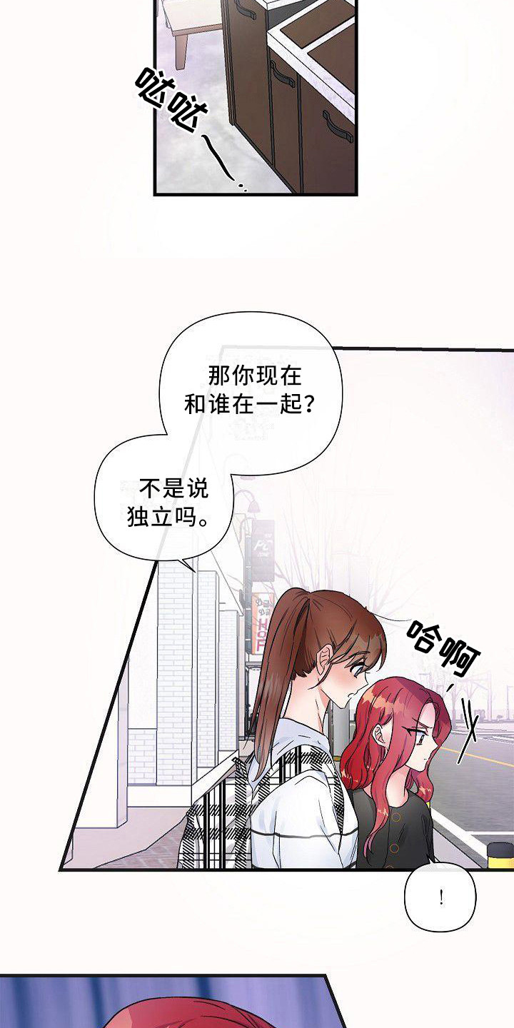 被人吃了是什么意思漫画,第15章：信息素4图