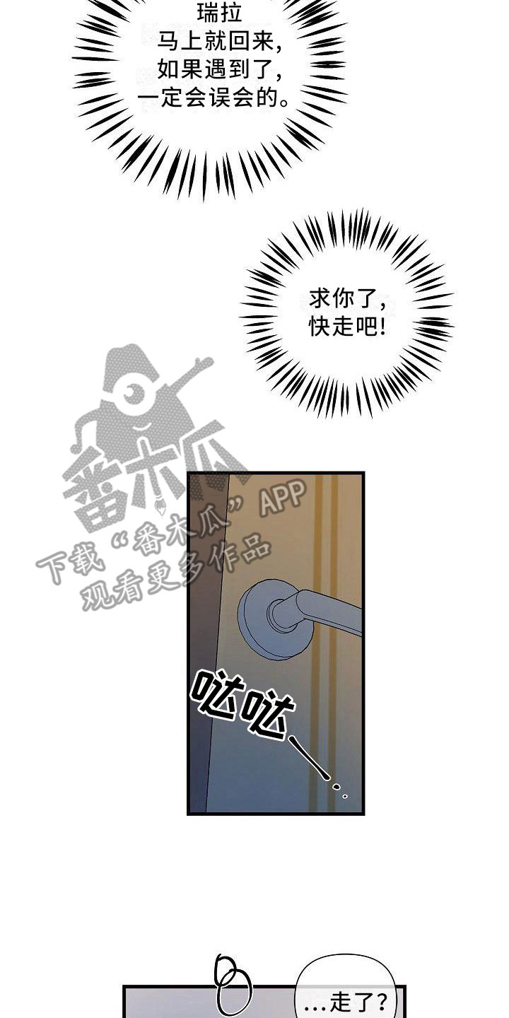被人吃了是什么意思漫画,第18章：抱不平2图