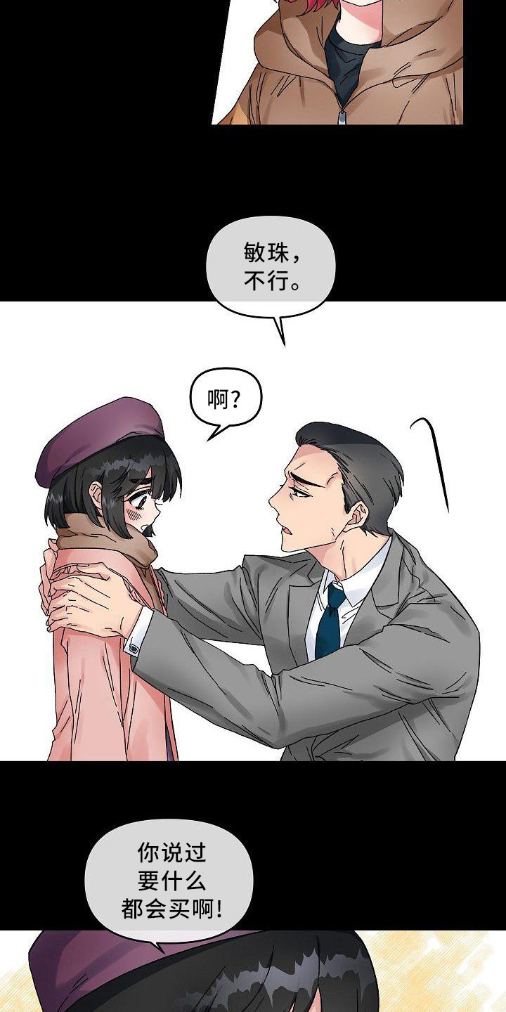 被朋友骗去投资能追回吗漫画,第3章：穷追不舍2图