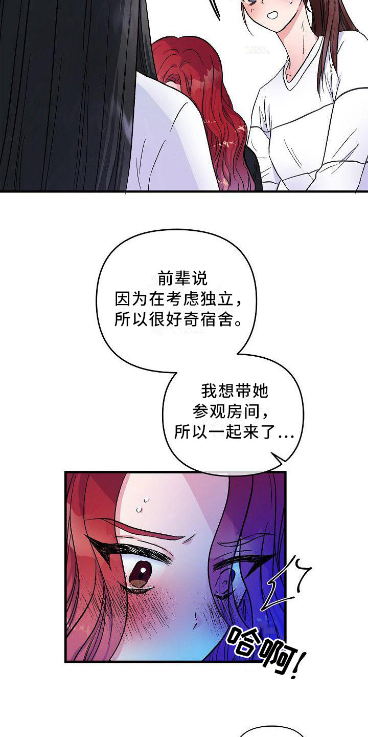 被朋友吃我零食怎么办漫画,第21章：嫉妒3图
