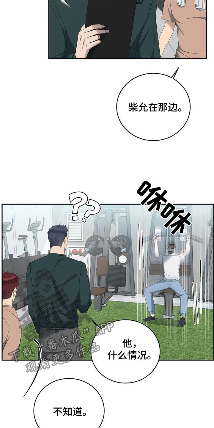 水上球场漫画,第29章：他算什么2图
