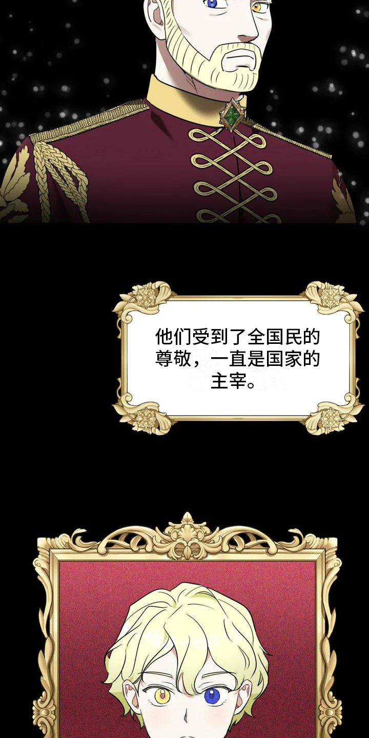 虚幻王国漫画,第2章：确认3图