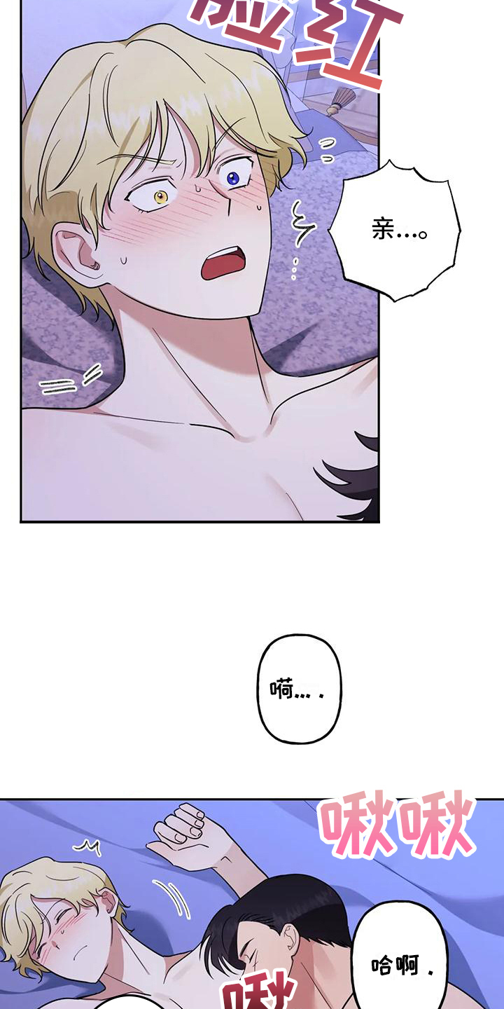 虚幻王国漫画,第9章：不讨厌2图