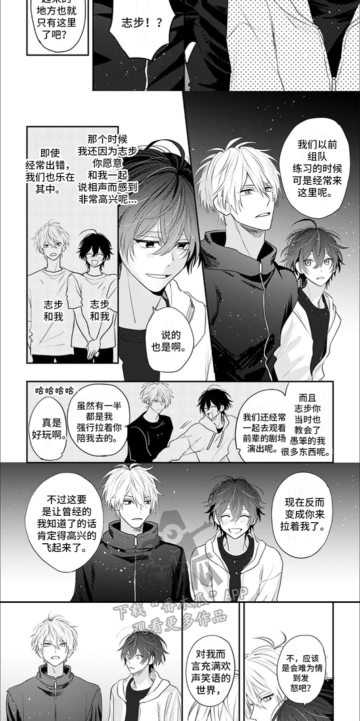 相声排序表漫画,第12章： 回归初心3图