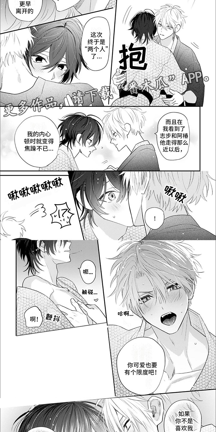 相声排序表漫画,第18章：二人世界（完结）4图