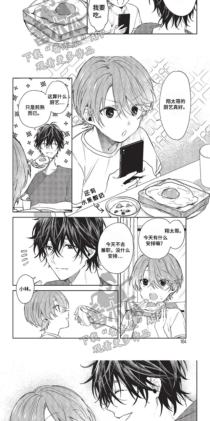 兄弟俩同框温馨句子漫画,第17章：辅导学习3图