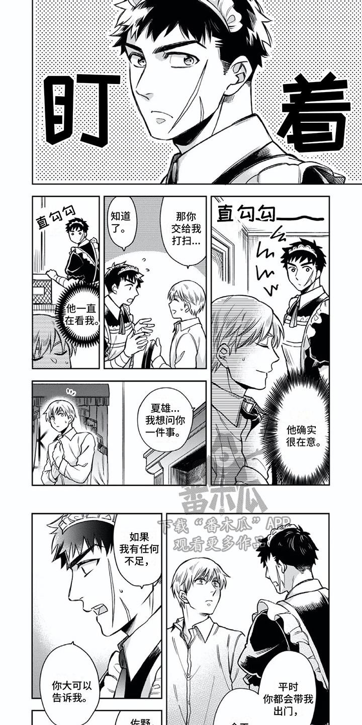 少爷们的专属女仆漫画,第8章： 表白1图